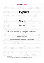 undefined Zivert - Турист