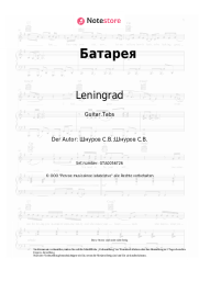 undefined Leningrad - Батарея