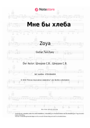 undefined Zoya, Sergey Shnurov - Мне бы хлеба