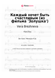 Noten, Akkorde Vera Brezhneva - Каждый хочет быть счастливым (из фильма 'Золушка')