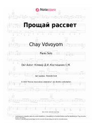 undefined Chay Vdvoyom - Прощай рассвет