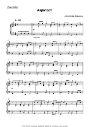 Noten, Akkorde Alexander Barykin - Аэропорт