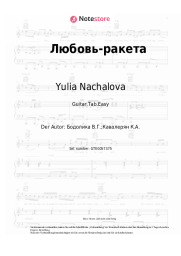 Noten, Akkorde Yulia Nachalova, Premyer-Ministr - Любовь-ракета