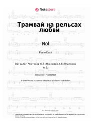 undefined Nol, Fedor Chistyakov - Трамвай на рельсах любви