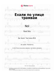 Noten, Akkorde Nol, Fedor Chistyakov - Ехали по улице трамваи