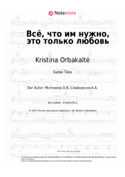 undefined Kristina Orbakaitė - Всё, что им нужно, это только любовь