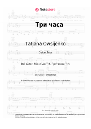 undefined Tatjana Owsijenko - Три часа