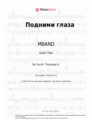 undefined MBAND - Подними глаза