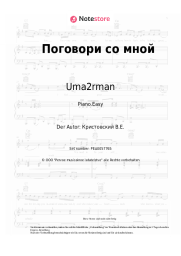 undefined Uma2rman - Поговори со мной