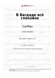 undefined CarMan, Sergey Lemokh - В Багдаде всё спокойно