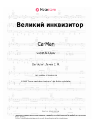 undefined CarMan, Sergey Lemokh - Великий инквизитор