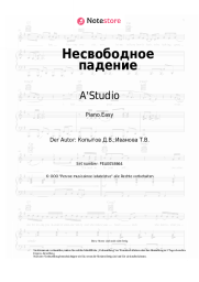 Noten, Akkorde A'Studio - Несвободное падение