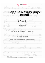 undefined A'Studio - Сердце между двух огней