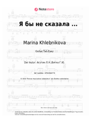 undefined Marina Khlebnikova - Я бы не сказала ... (Я бы не сказала что это любовь)