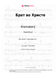 undefined Krematorij - Брат во Христе