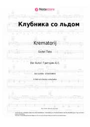 undefined Krematorij - Клубника со льдом