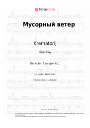 undefined Krematorij - Мусорный ветер