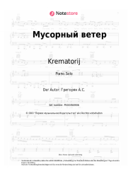 undefined Krematorij - Мусорный ветер