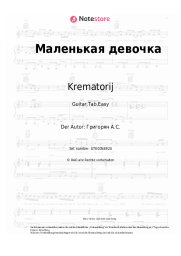 undefined Krematorij - Маленькая девочка