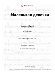 undefined Krematorij - Маленькая девочка