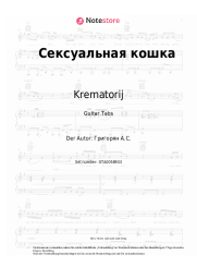 undefined Krematorij - Сексуальная кошка