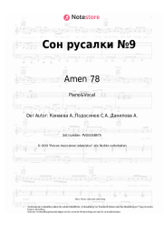 undefined Amen 78 - Сон русалки №9
