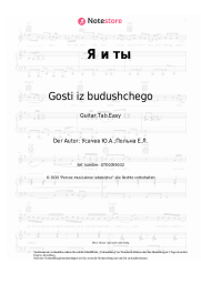 undefined Gosti iz budushchego - Я и ты