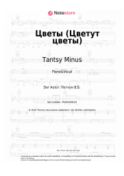 undefined Tantsy Minus - Цветы (Цветут цветы)