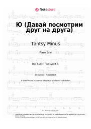 undefined Tantsy Minus - Ю (Давай посмотрим друг на друга)