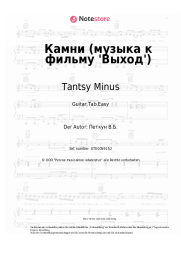 Noten, Akkorde Tantsy Minus - Камни (музыка к фильму 'Выход')