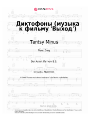 Noten, Akkorde Tantsy Minus - Диктофоны (музыка к фильму 'Выход')