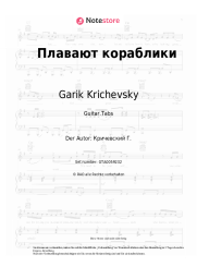 Noten, Akkorde Garik Krichevsky - Плавают кораблики