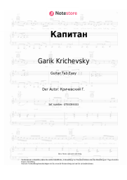 undefined Garik Krichevsky - Капитан