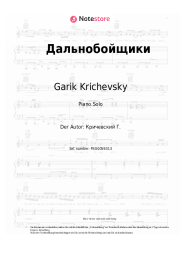 undefined Garik Krichevsky - Дальнобойщики