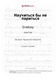 undefined Gradusy - Научиться бы не париться