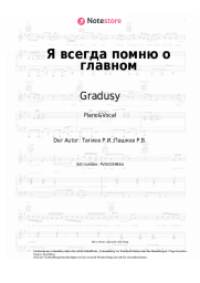 undefined Gradusy - Я всегда помню о главном