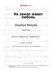 undefined Vesyolye Rebyata - На земле живет любовь