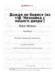 undefined Mark Minkov - Дождя не боимся (из т/ф 'Незнайка с нашего двора')