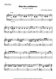 Noten, Akkorde Aleksandr Zatsepin - Мир без любимого (из к/ф '31 июня')