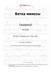 undefined Lesopoval - Ветка мимозы