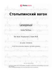 undefined Lesopoval, Sergey Korzhukov - Столыпинский вагон