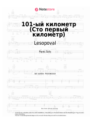 Noten, Akkorde Lesopoval, Alexander Fedorkov - 101-ый километр (Сто первый километр)