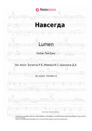 Noten, Akkorde Lumen - Навсегда