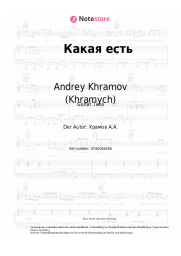 undefined Andrey Khramov (Khramych) - Какая есть