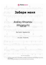 undefined Andrey Khramov (Khramych) - Забери меня