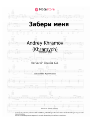 undefined Andrey Khramov (Khramych) - Забери меня