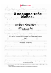 undefined Andrey Khramov (Khramych) - Я подарил тебе любовь