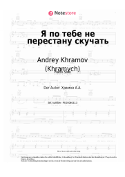 undefined Andrey Khramov (Khramych) - Я по тебе не перестану скучать