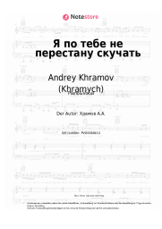 undefined Andrey Khramov (Khramych) - Я по тебе не перестану скучать