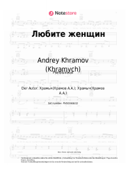 undefined Andrey Khramov (Khramych) - Любите женщин